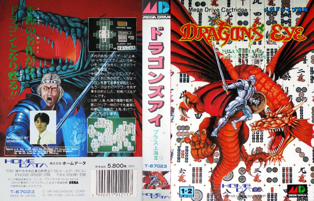 Dragon's Eye Plus - Shanghai 3 — box-texture (JP)