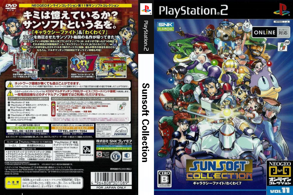 NeoGeo Online Collection Vol. 11 - Sunsoft Collection — box-texture (JP)