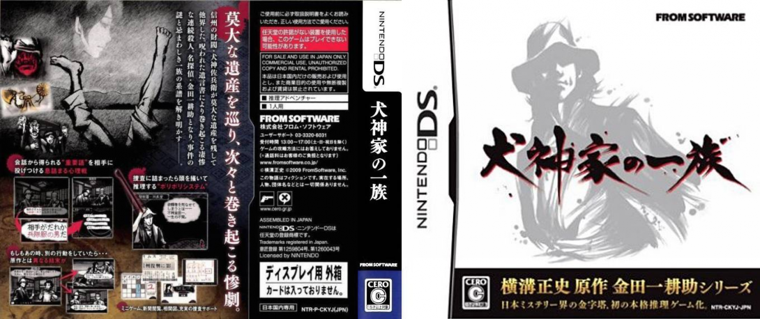 Inugamike no Ichizoku — box-texture (JP)