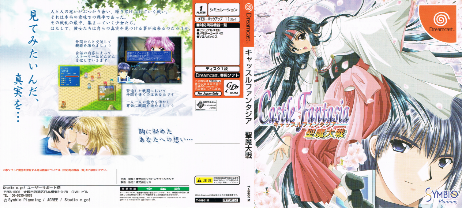 Castle Fantasia Seima Taisen — box-texture (JP)