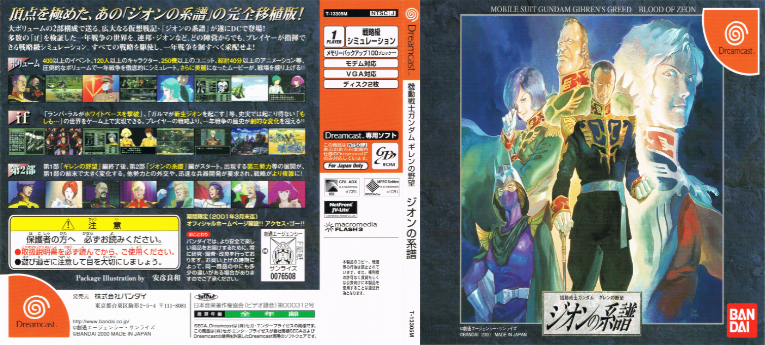 Kidou Senshi Gundam - Gihren no Yabou - Zeon no Keifu — box-texture (JP)