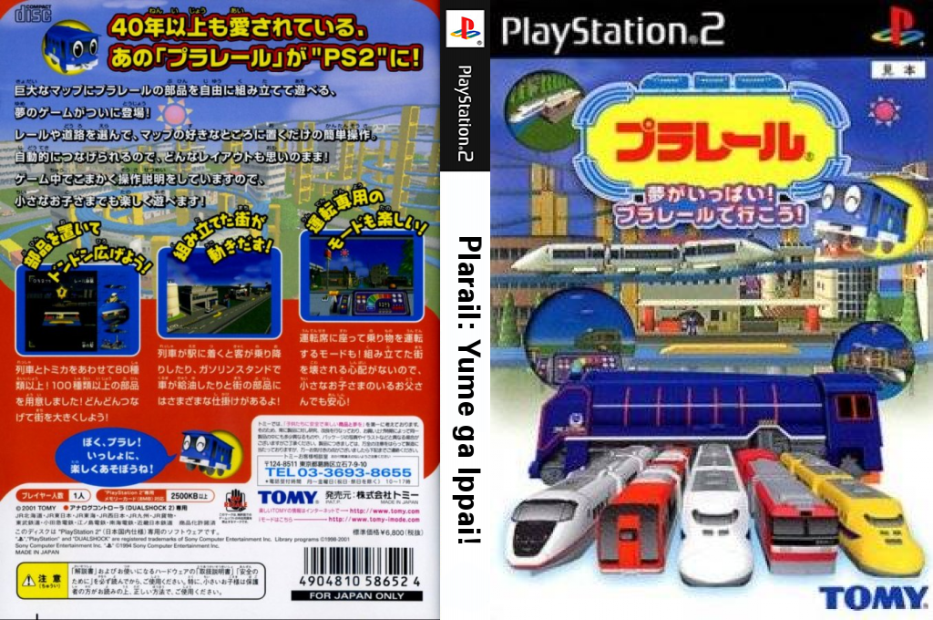 Plarail - Yume Ga Ippai! Plarail De Ikou! — box-texture (JP)