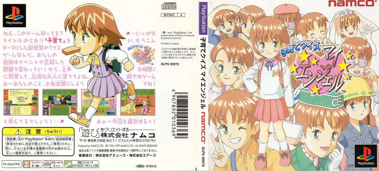 Kosodate Quiz My Angel — box-texture (JP)