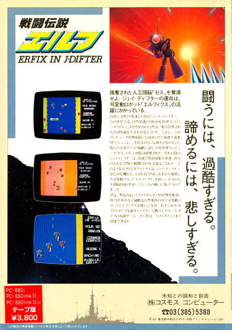 Erf — box-2D-back (JP)