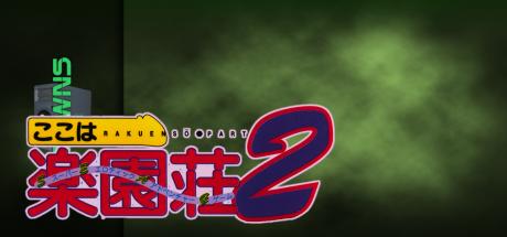 Koko wa Rakuensou 2 — steamgrid