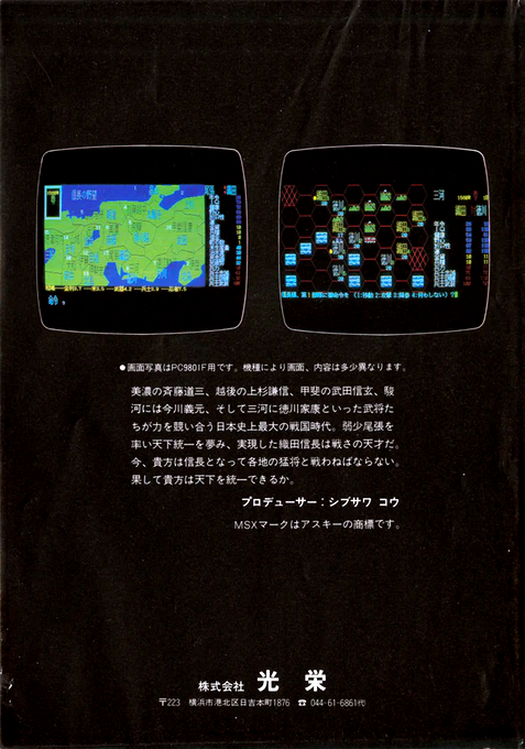 Nobunaga No Yabou — box-2D-back (JP)