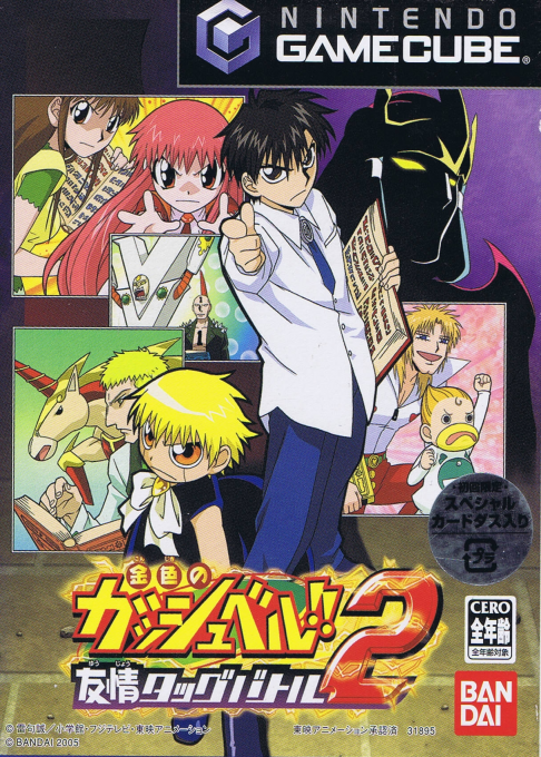 Zatch Bell! Mamodo Battles — box-2D (JP)