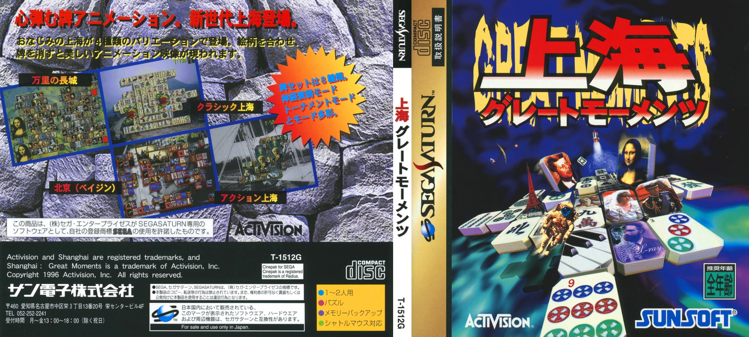 Shanghai Great Moments — box-texture (JP)