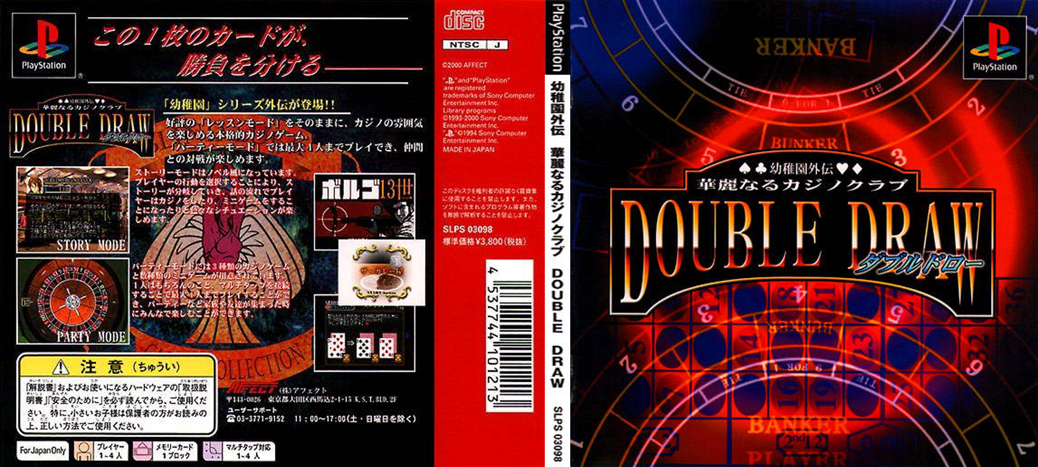 Youchien Gaiden - Karei Naru Casino Club - Double Draw — box-texture (JP)