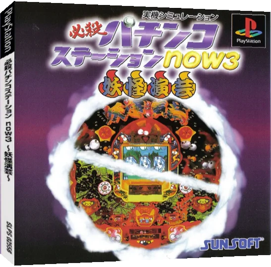 Hissatsu Pachinko Station Now 3 — box-3D (JP)