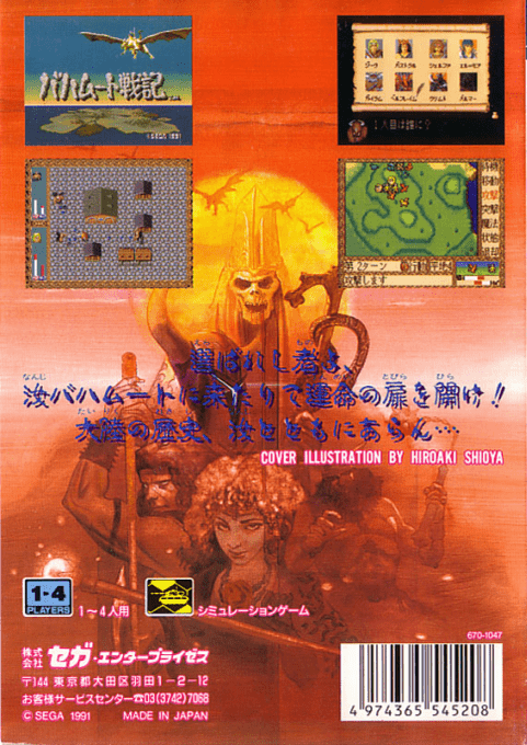 Bahamut Senki — box-2D-back (JP)