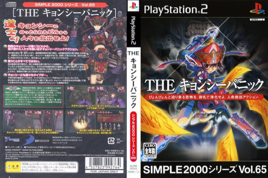 Zombie Attack — box-texture (JP)