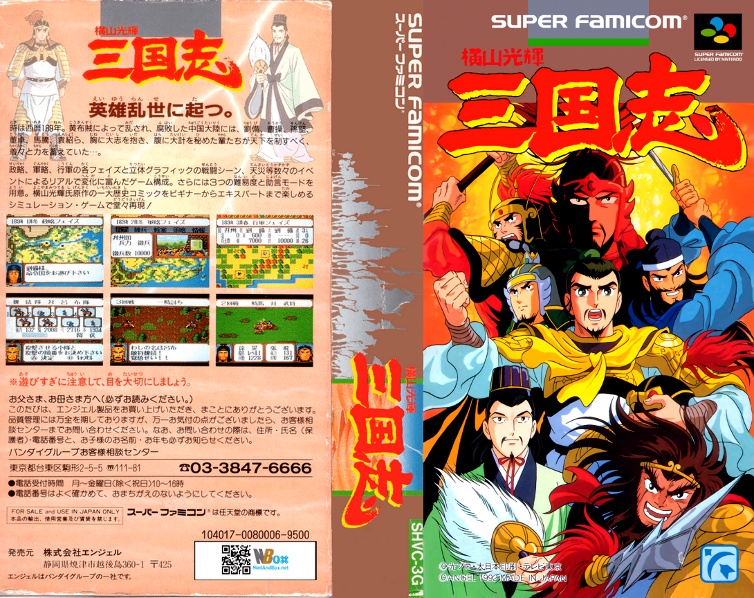 Yokoyama Mitsuteru Sangokushi — box-texture (JP)
