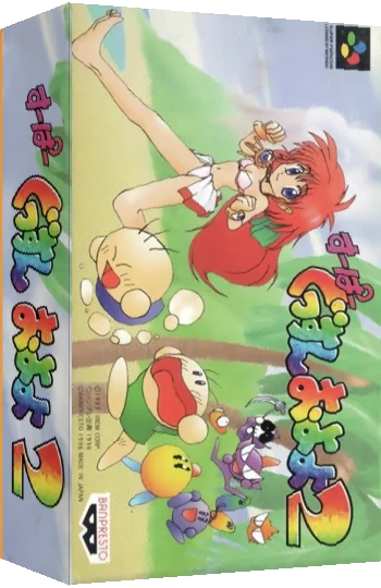 Super Gussun Oyoyo 2 — box-3D (JP)
