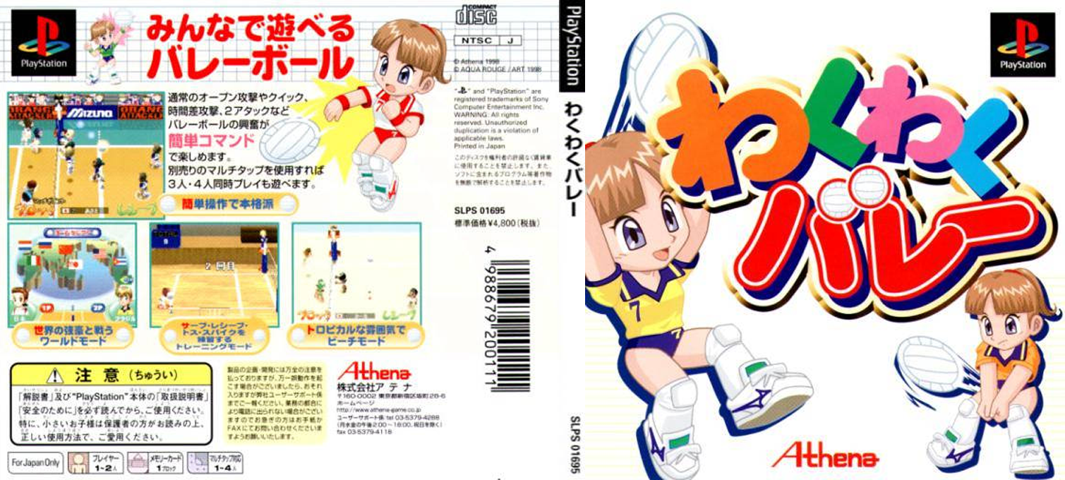 Waku Waku Volley — box-texture (JP)