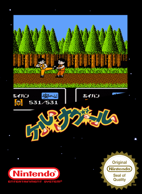 Tenkaichi Bushi - Keru Naguuru — box-2D (SS)