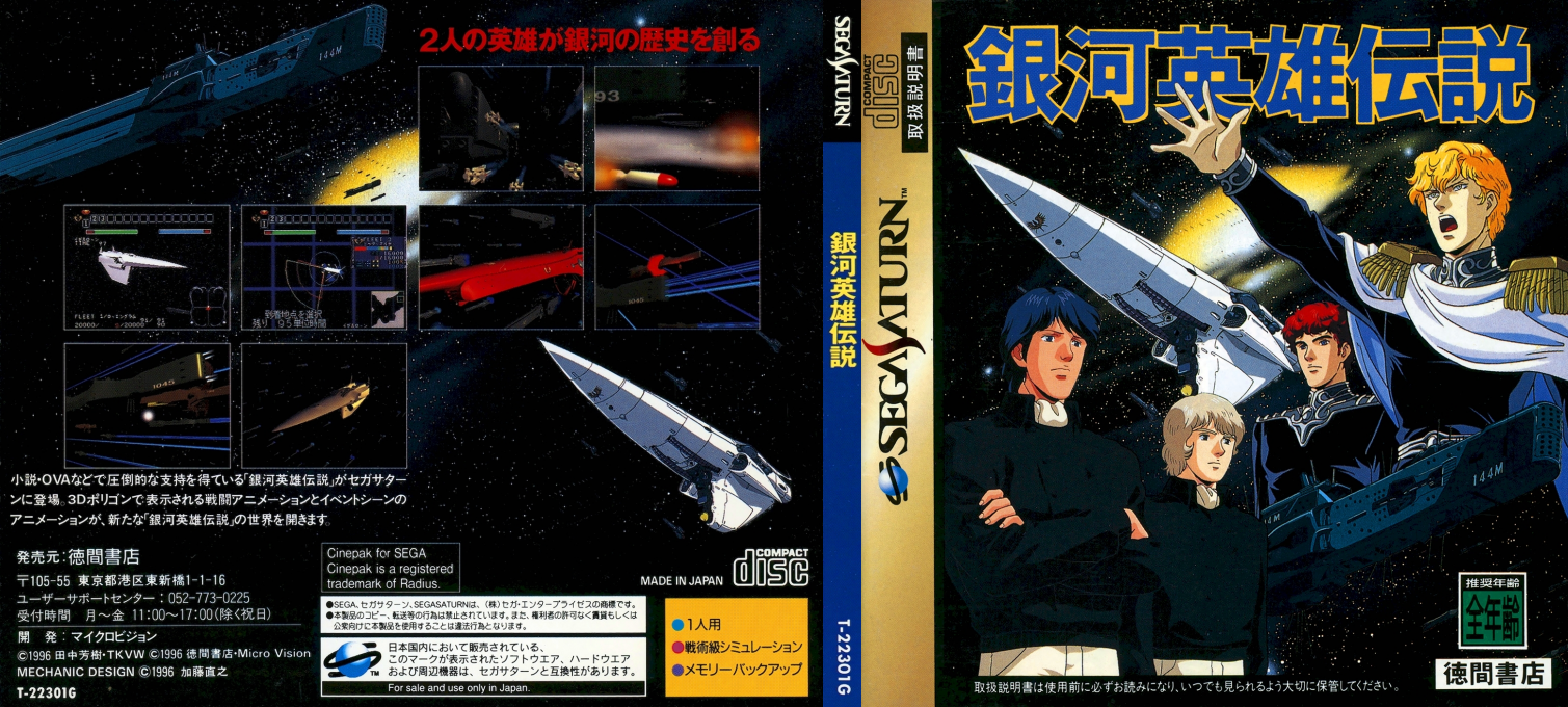 Ginga Eiyuu Densetsu — box-texture (JP)