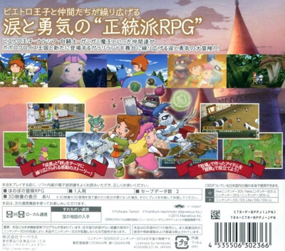 Return to PopoloCrois - A Story of Seasons Fairytale — box-2D-back (JP)