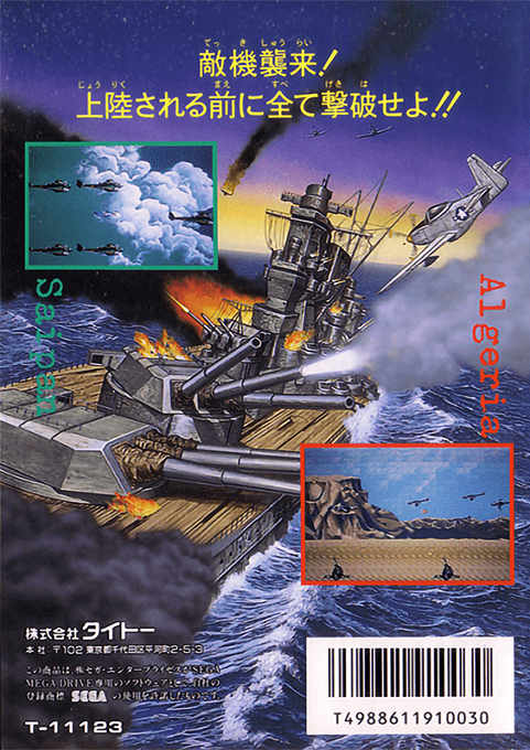 Fire Mustang — box-2D-back (JP)