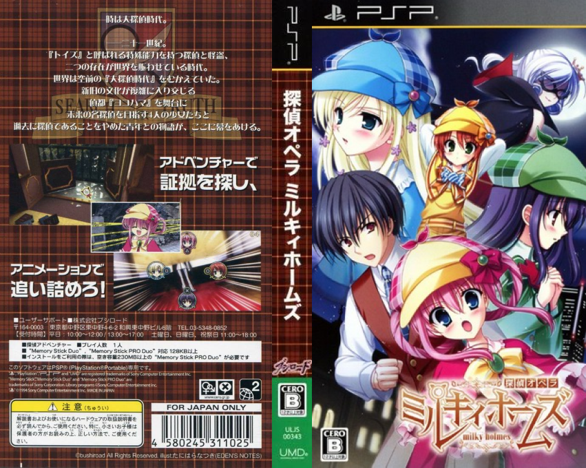 Tantei Opera - Milky Holmes — box-texture (JP)