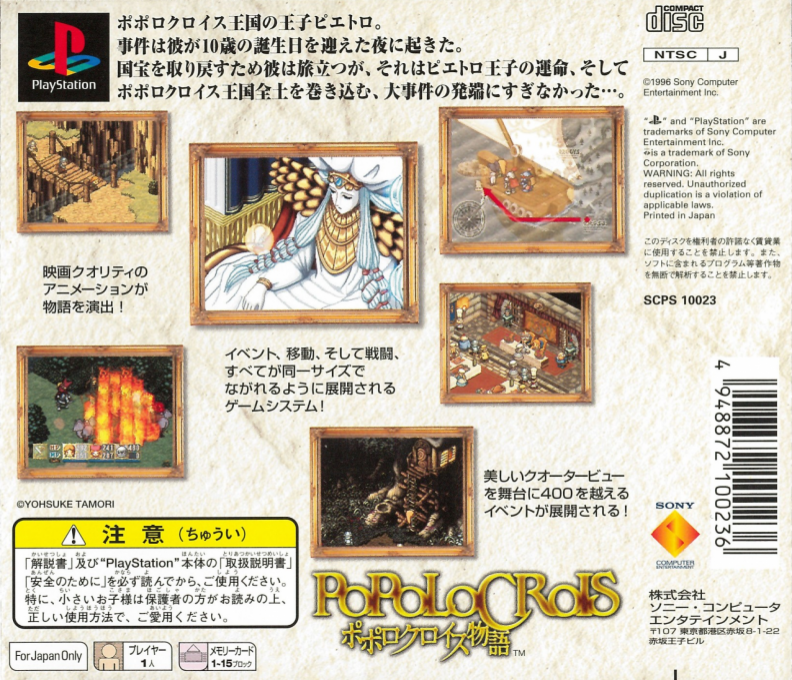 PoPoLoCrois Monogatari II — box-2D-back (ASI)