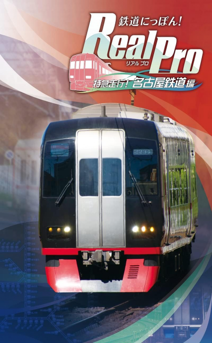 Railway Japan! Real Pro Limited Express Run! Nagoya Railway Edition box art