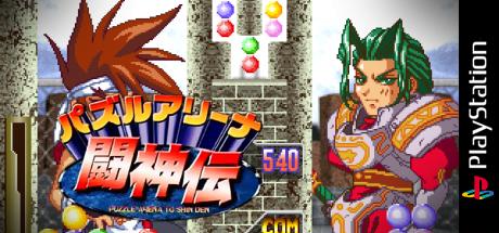Puzzle Arena Toushinden — steamgrid
