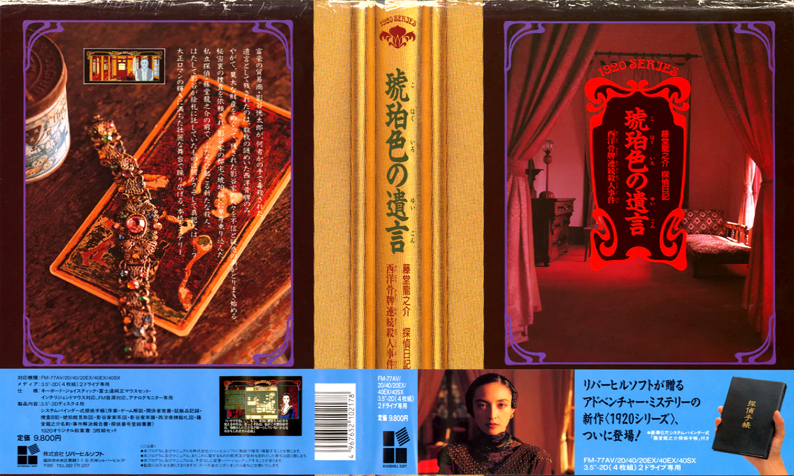 Kohakuiro No Yuigon — box-texture (JP)