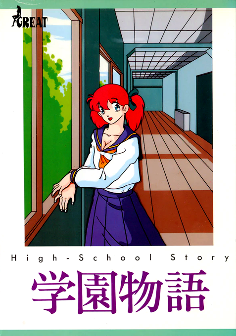 Gakuen Monogatari box art