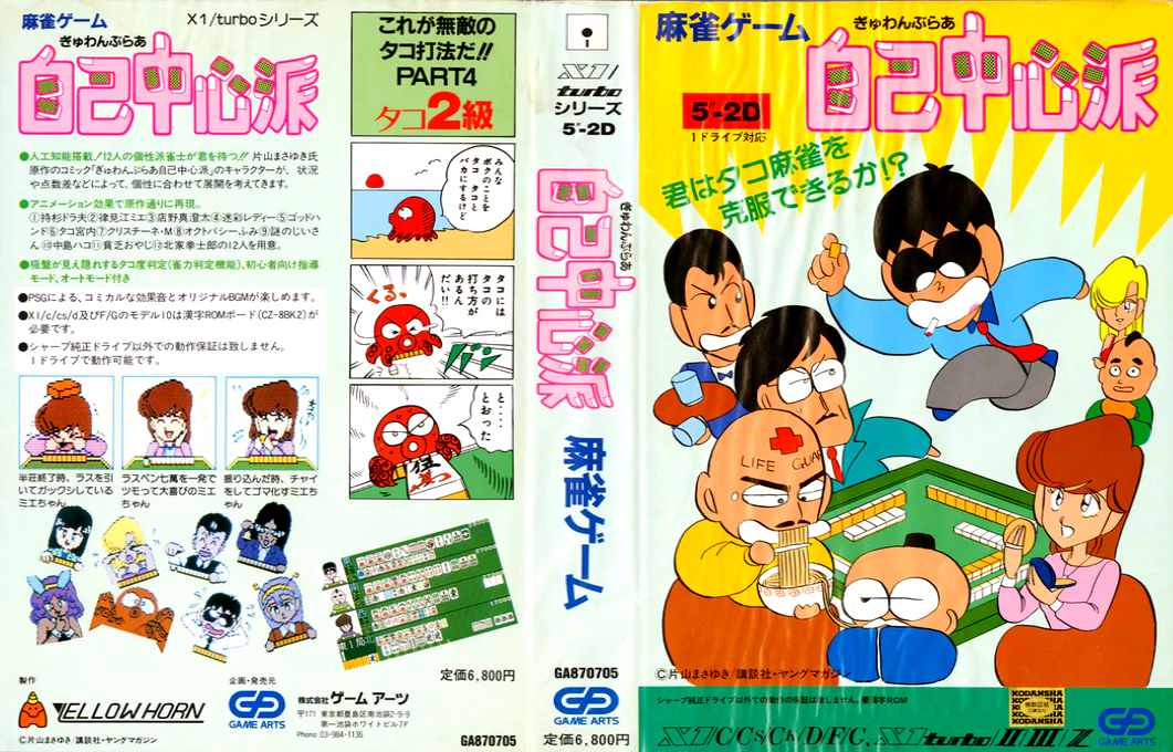 Gambler Jikochuushinha — box-texture (JP)