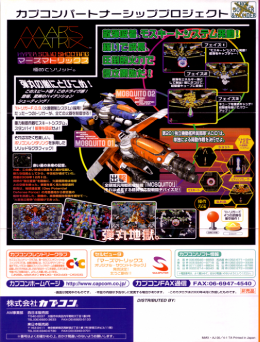 Mars Matrix: Hyper Solid Shooting — box-2D-back (JP)