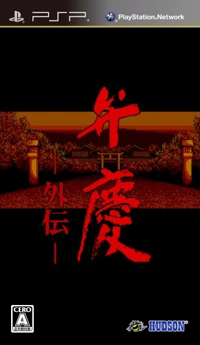 Benkei Gaiden box art