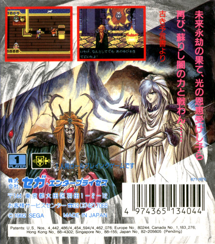 Defenders Of Oasis — box-2D-back (JP)