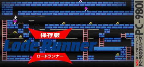 Hozonban Lode Runner — steamgrid