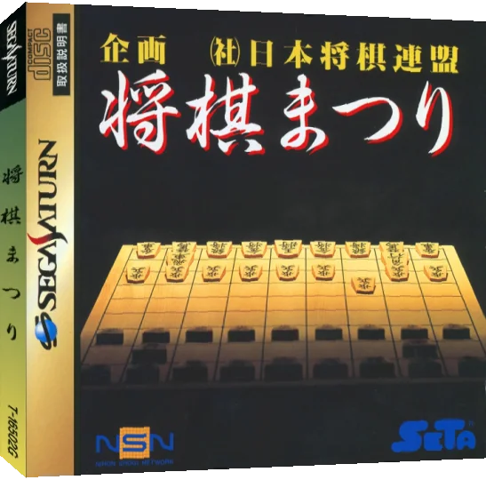 Shougi Matsuri — box-3D (JP)