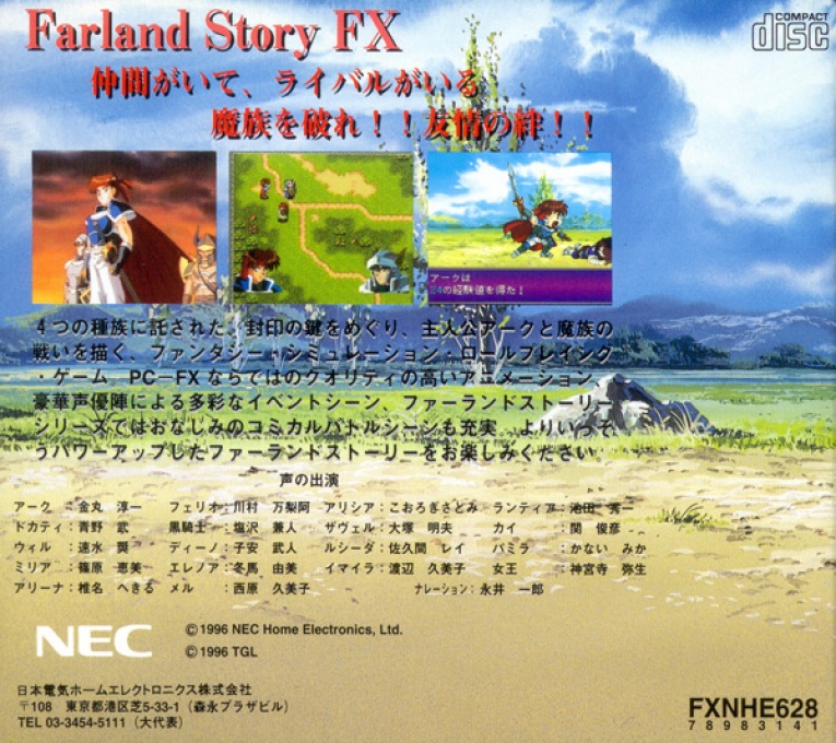 Farland Story — box-2D-back (JP)