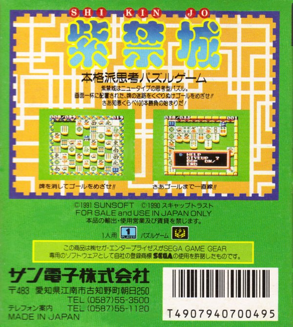 Shikinjoh — box-2D-back (JP)