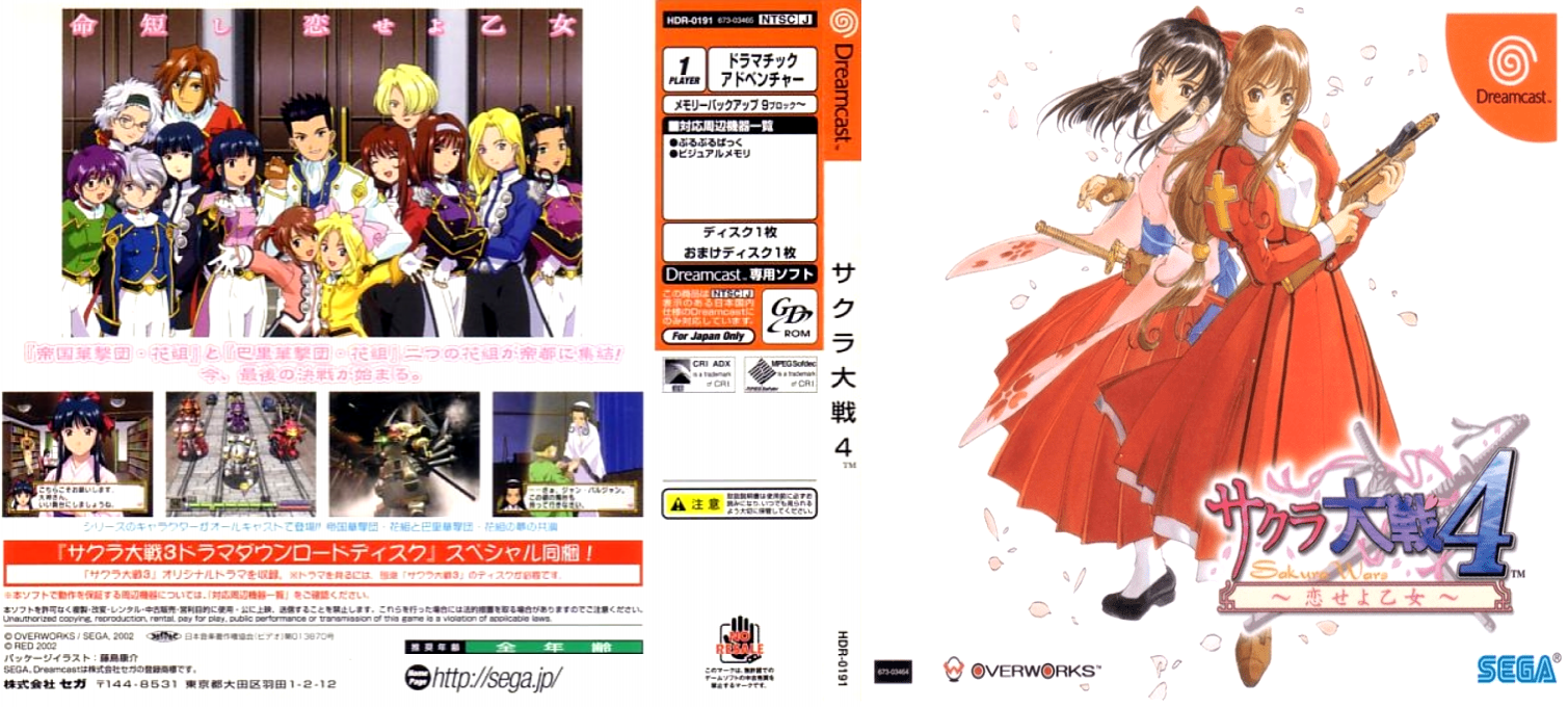 Sakura Taisen 4 - Koi Seyo, Otome — box-texture (JP)