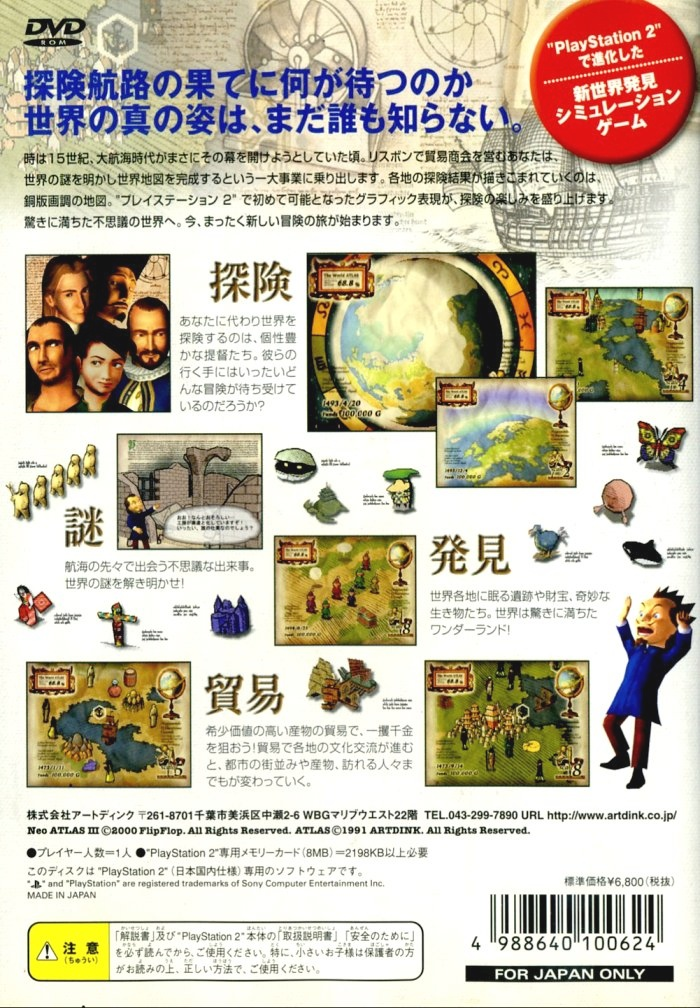 Neo Atlas III — box-2D-back (JP)