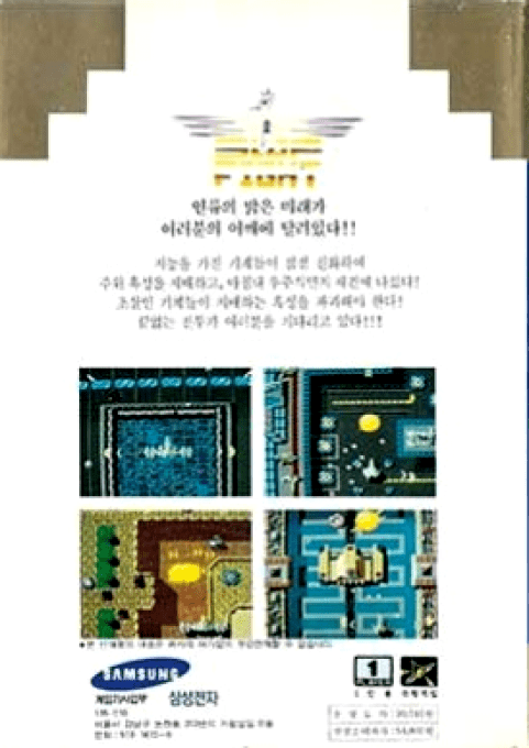 Slap Fight Md — box-2D-back (KR)