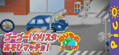 Norimono Studio - Go Go! Norista Asobi Masho! — steamgrid