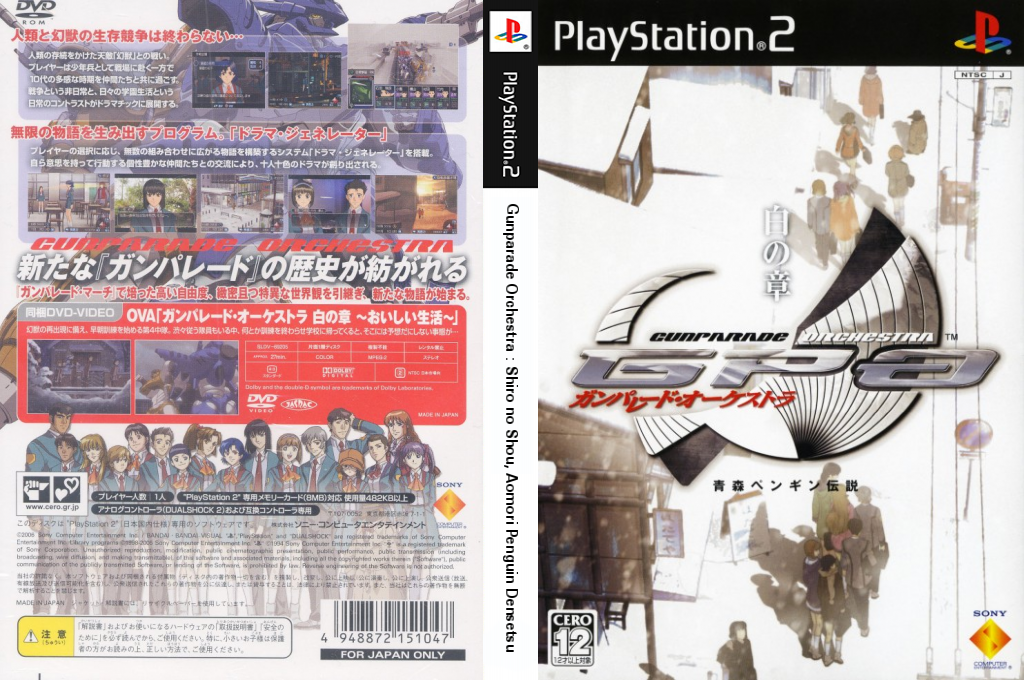 Gunparade Orchestra - Shiro No Shou - Aomori Penguin Densetsu — box-texture (JP)