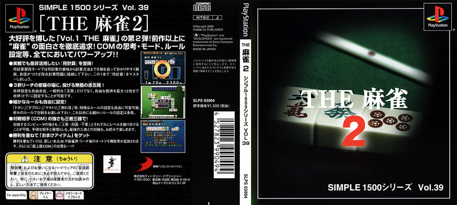 Mahjong 2, The — box-texture (JP)