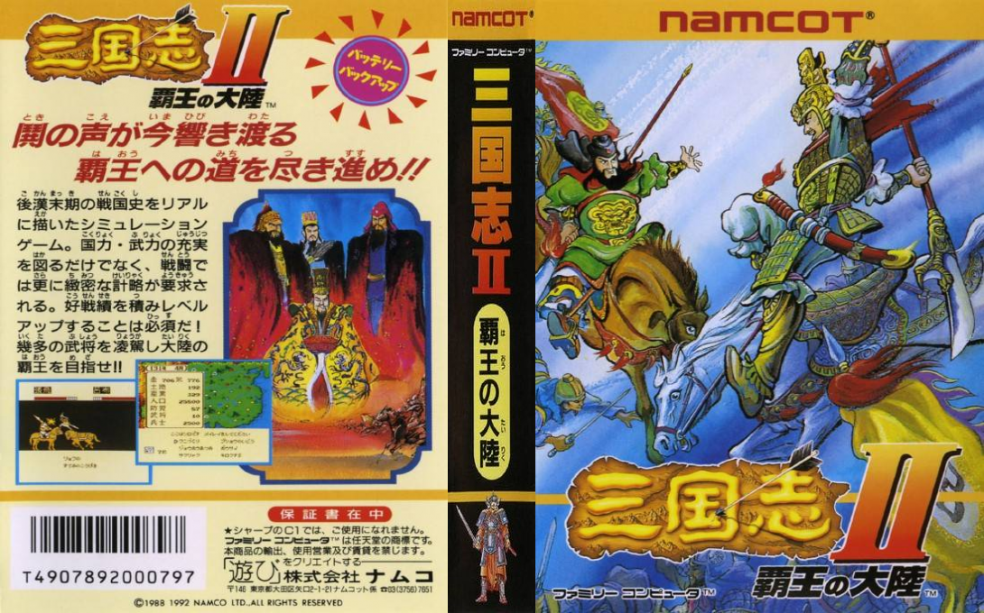 Sangokushi III - Haou no Tairiku — box-texture (JP)