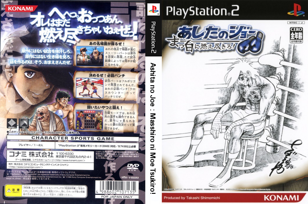 Ashita no Joe - Masshiro ni Moe Tsukiro! — box-texture (JP)