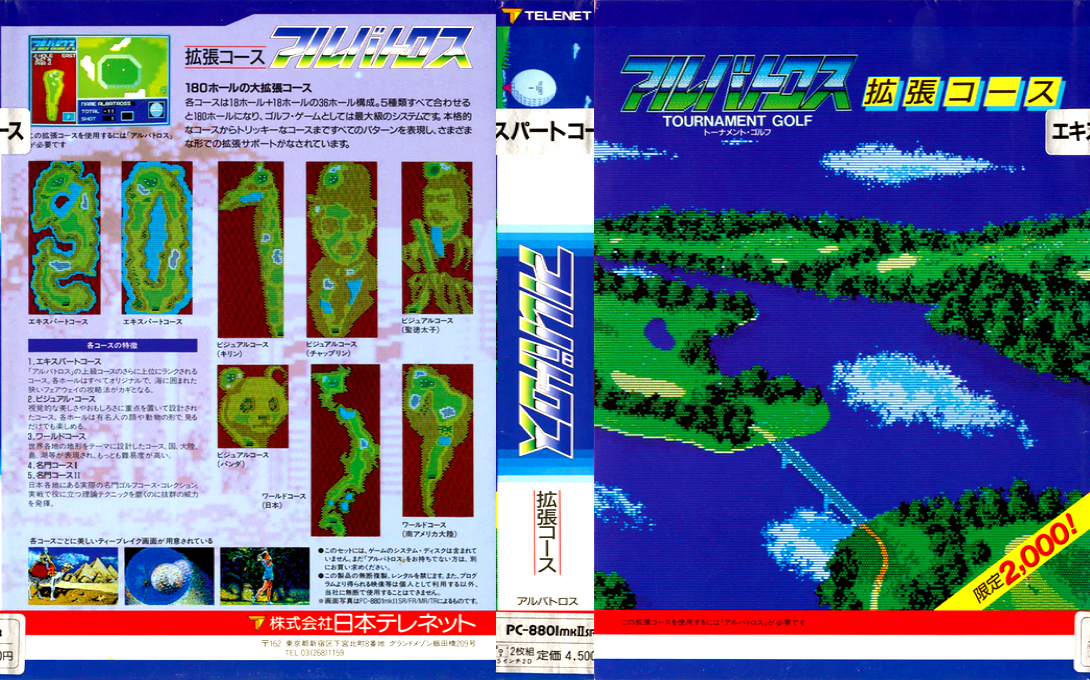 Albatross Expert Course — box-texture (JP)