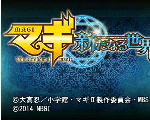 Magi - Aratanaru Sekai — sstitle (WOR)