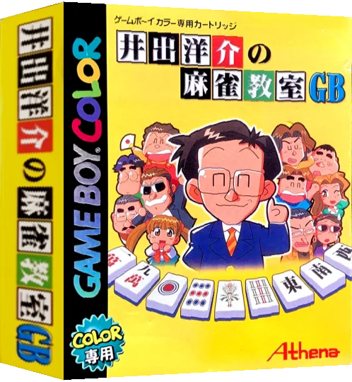 Ide Yousuke no Mahjong Kyoushitsu GB — box-3D (JP)