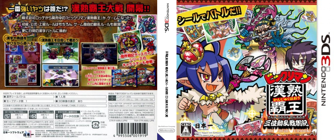 Bikkuriman Kanjuku Haou - Sanmi Douran Sensouki — box-texture (JP)