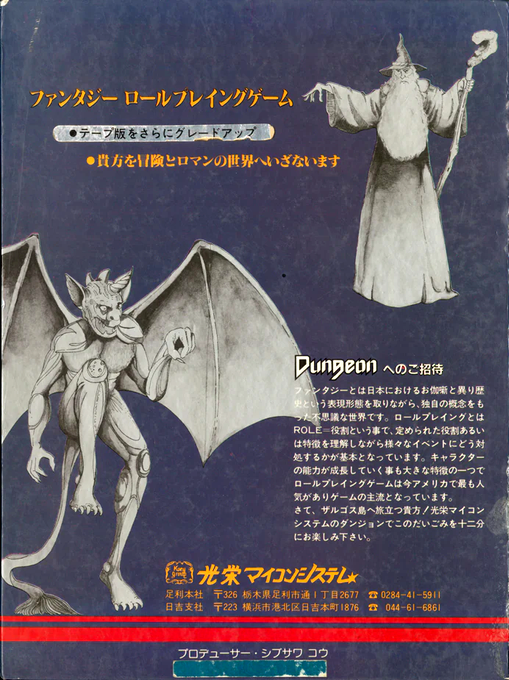 Dungeon — box-2D-back (JP)